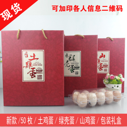 土鸡蛋包装盒定制做山野纸箱礼盒50枚装通用款草柴鸡蛋手提包装箱