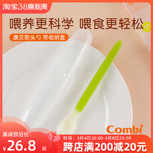 日本combi康贝婴儿用辅食勺宝宝喂养勺吃饭软勺喂水辅食儿童餐具