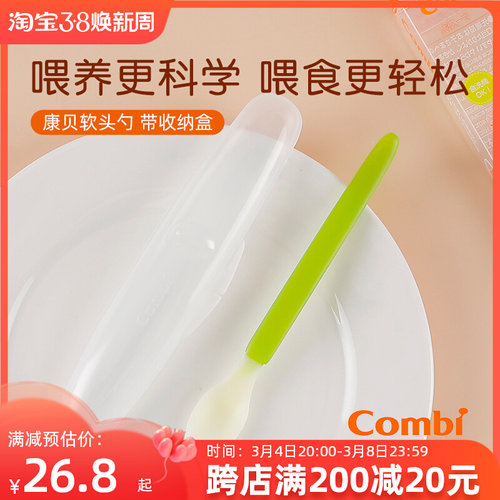 日本combi康贝婴儿用辅食勺宝宝喂养勺吃饭软勺喂水辅食儿童餐具