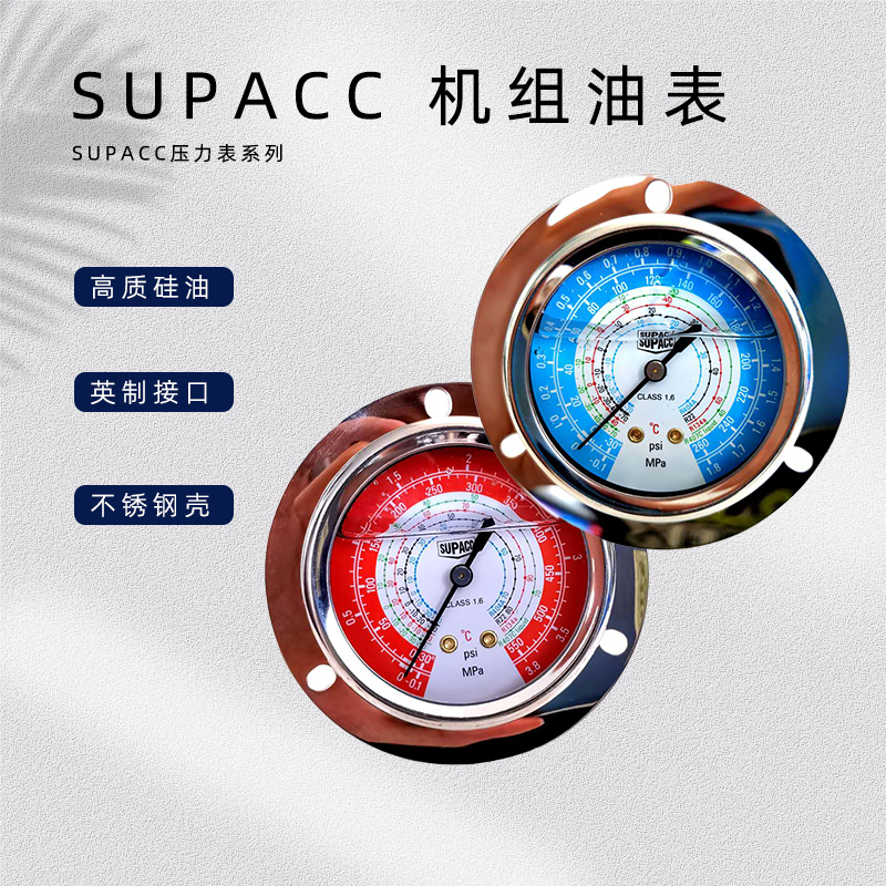 机组冷库压力表油表SUPACC
