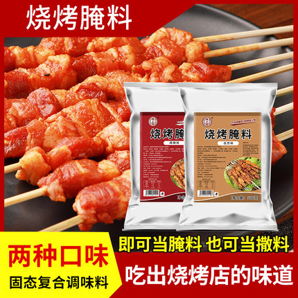 烧烤腌肉料细粉500g 秘制五花牛羊里脊肉商家用 韩式烤肉配方腌料