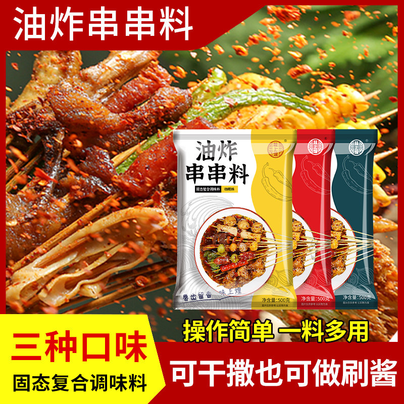 秘制商用油炸串酱料配方