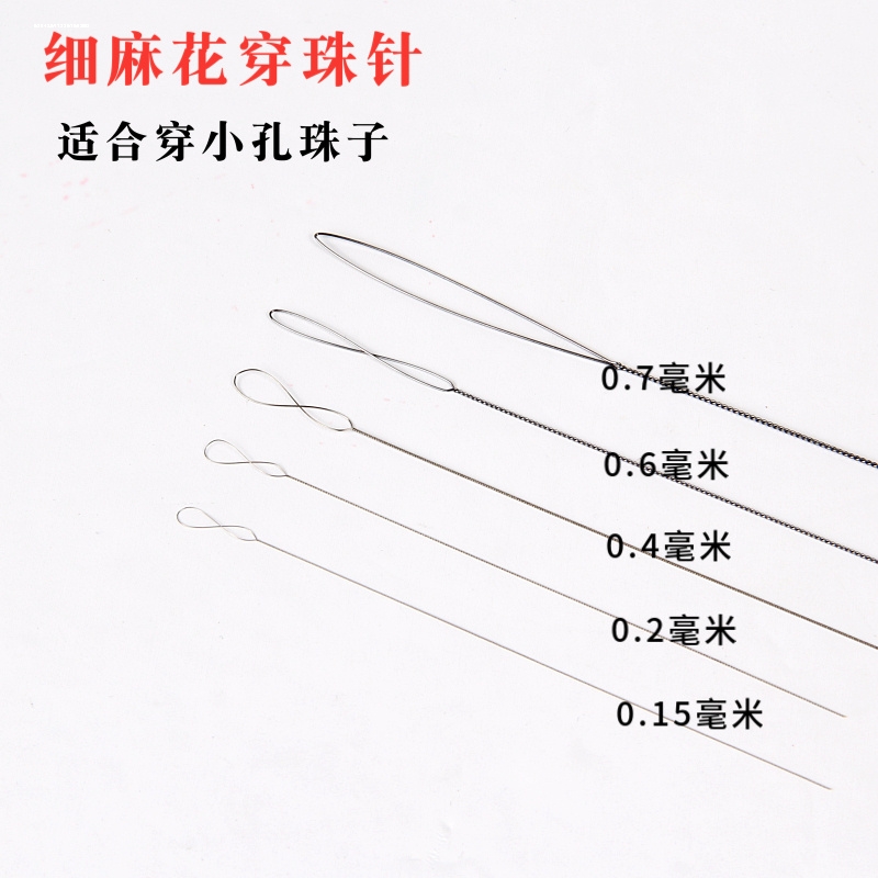 细麻花串珠针手工diy快速穿珠子引线针小孔米珠珍珠串珠神器工具