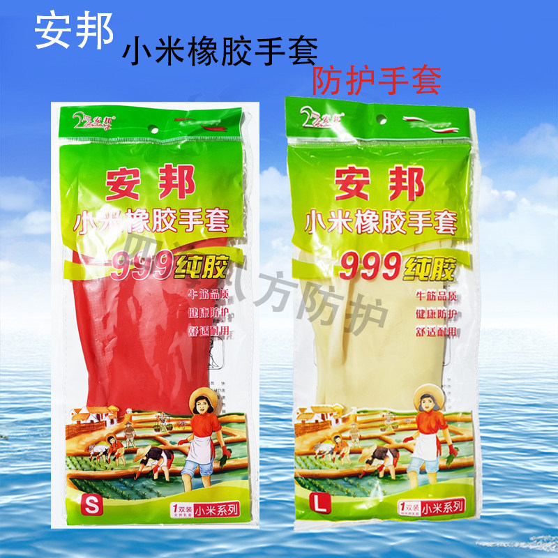 新款安邦小米橡胶家务手套洗碗食常规家务手套