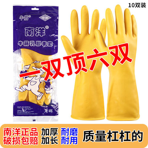新款南洋乳胶牛筋劳保手套工作耐磨加厚工业家务洗碗耐用厨房防水