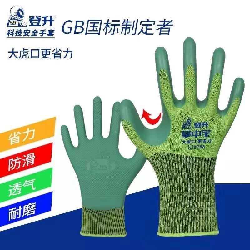 25款登升掌中宝#788压纹透气耐磨防滑乳胶劳保防护胶皮手套工作男