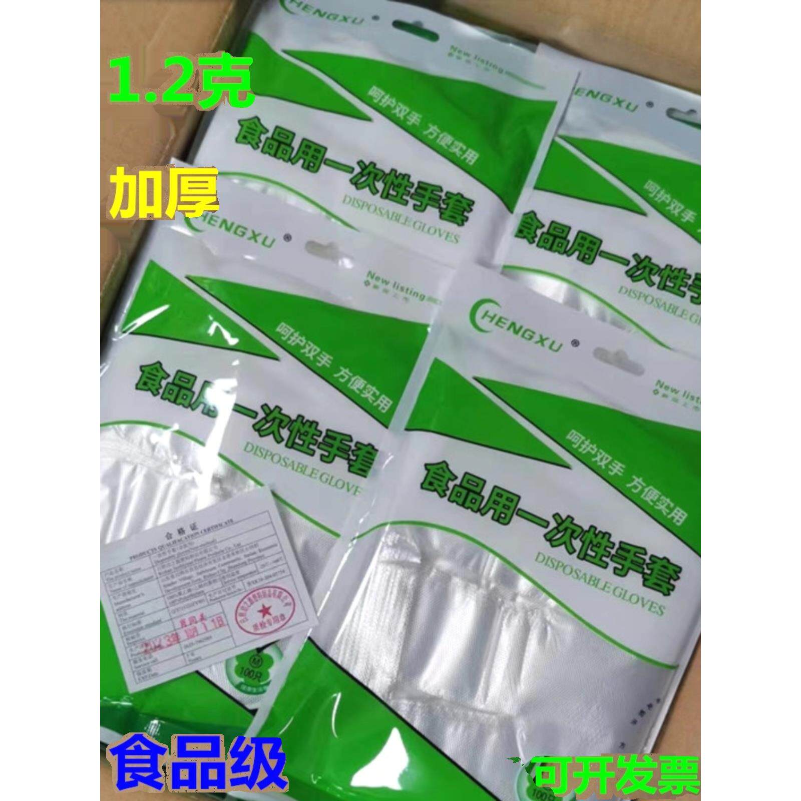 25款恒旭1.2克加厚一次性PE手套食品级塑料餐饮披萨寿司龙虾食品