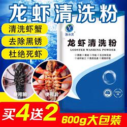 洗虾粉小龙虾清洗剂洗龙虾粉除锈酶柠檬酸螃蟹清洗粉