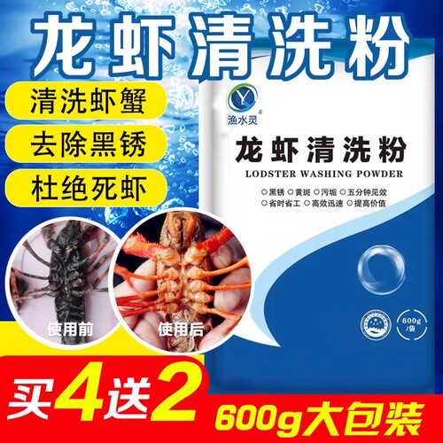 渔水灵洗虾粉去除黑锈