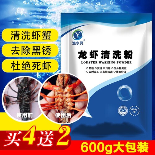 洗虾粉小龙虾清洗剂洗龙虾粉商用生物除锈酶柠檬酸螃蟹清洗粉