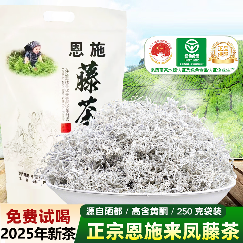 恩施藤茶土家莓茶芽尖恩施富硒地精选来凤藤茶龙须正品2025年新茶