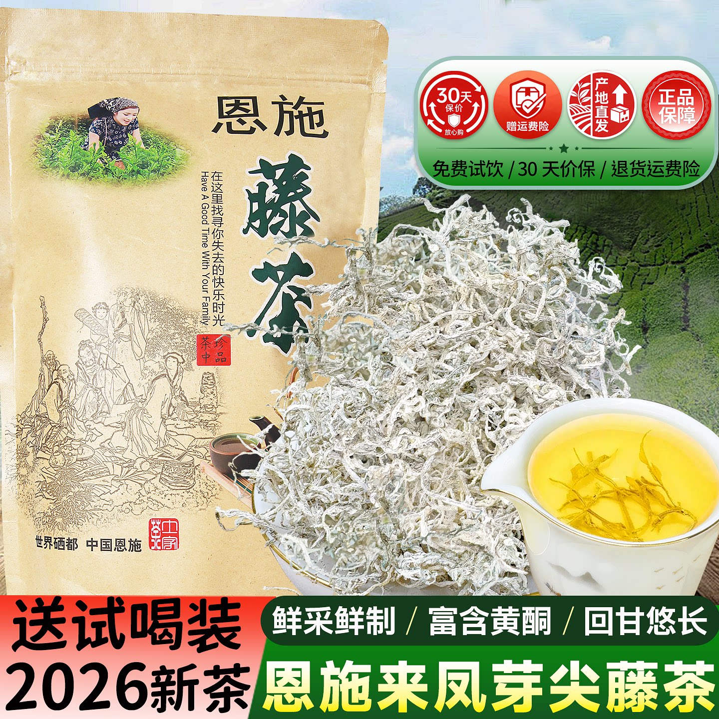 恩施藤茶硒藤精选龙须嫩芽来凤藤茶非张家界芽尖土家莓茶正品新茶