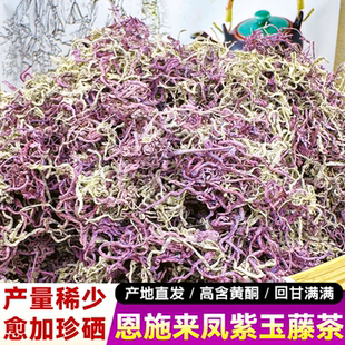 藤茶恩施紫金莓茶芽尖土家紫玉藤茶湖北来凤富硒龙须紫芽莓茶袋装