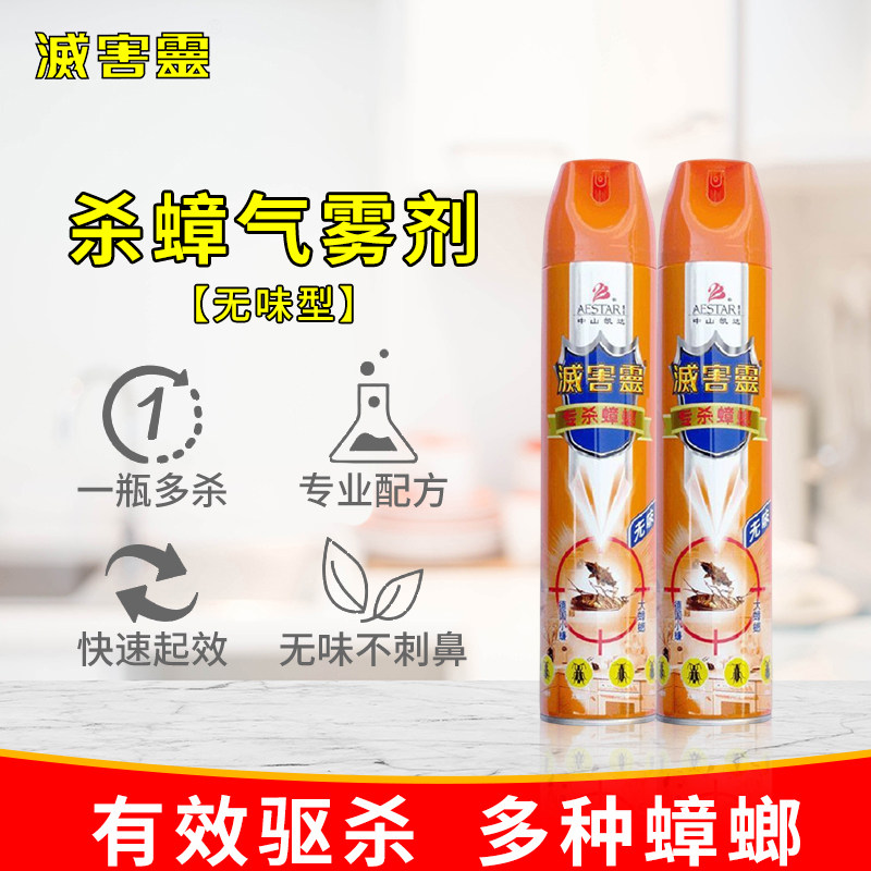 灭害灵中山凯达无味专杀蟑螂喷雾剂600ml家用室内杀虫剂小强克星