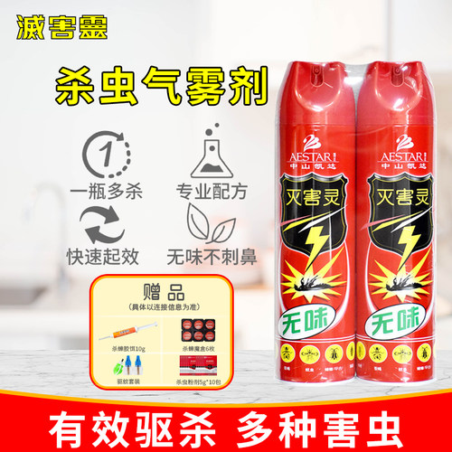 灭害灵无味杀虫剂喷雾剂灭蚊家用