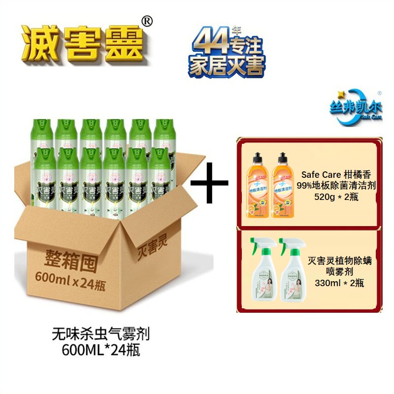 灭害灵杀虫气雾喷剂强效速杀整箱