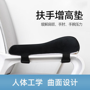 贝舒椅子扶手增高垫护手肘垫办公椅配件电竞座椅把手海绵舒适久坐