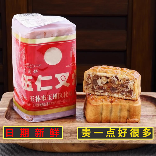 老式五仁月饼传统手工纸筒装叉烧