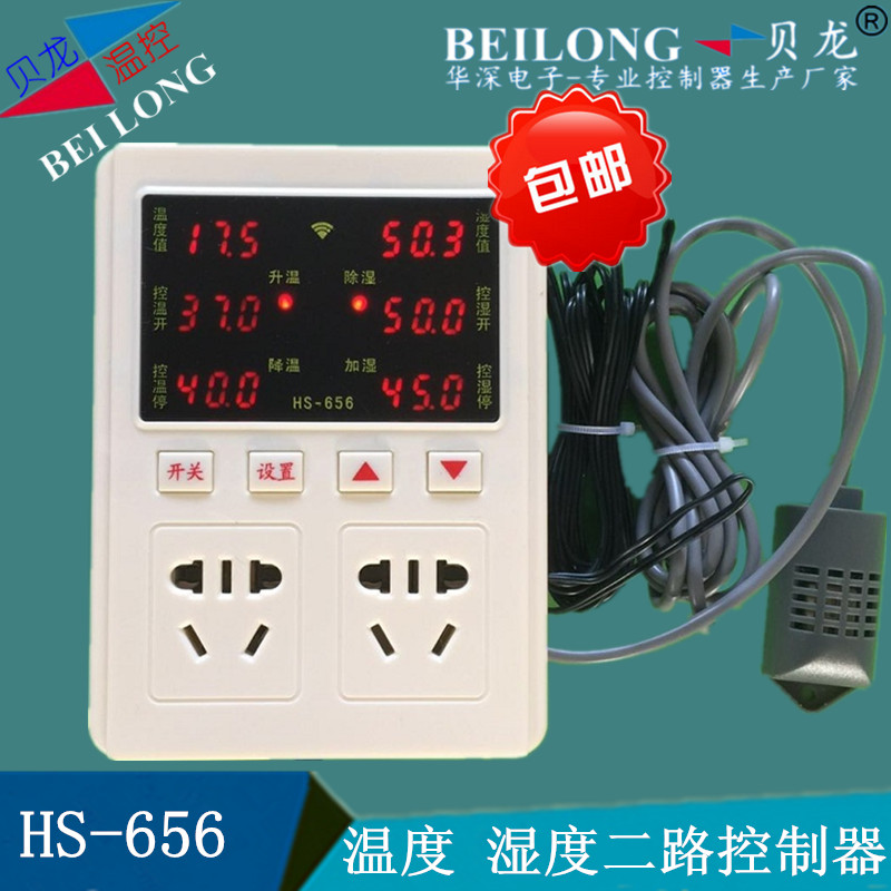 656 智能数显温湿度控制开关可调温湿度仪表5KW温湿控插座温控器