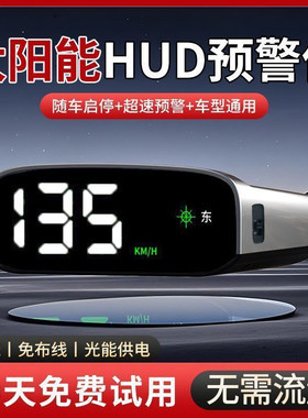 2026爆款电子狗新款太阳能HUD抬头显示无线电子狗雷达安全预警仪