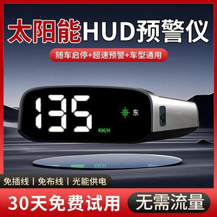 2026爆款电子狗新款太阳能HUD抬头显示无线电子狗雷达安全预警仪