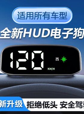 高级电子狗2026新款太阳能GPS北斗测速雷达安全预警HUD抬头显车载