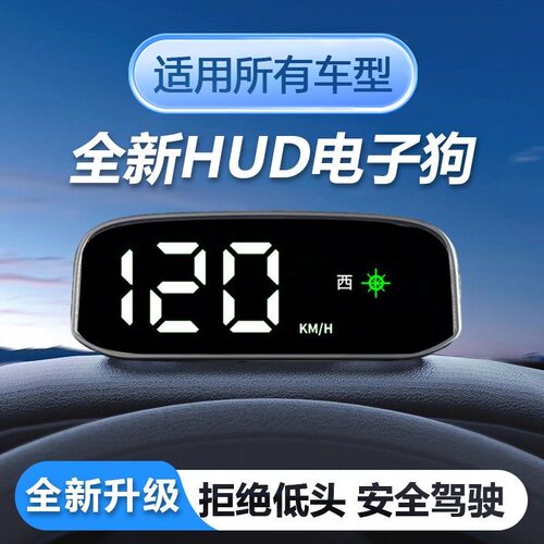 高级电子狗2026新款太阳能GPS北斗测速雷达安全预警HUD抬头显车载