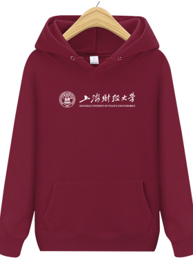 SUFE上海财经大学校服卫衣秋冬季加绒加厚学生宽松外套连帽衫上衣