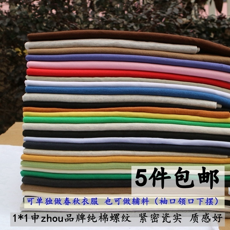 品牌迪\耐罗纹T恤卫衣领袖口布料辅料1*1细螺纹裤腰衣服下摆收口