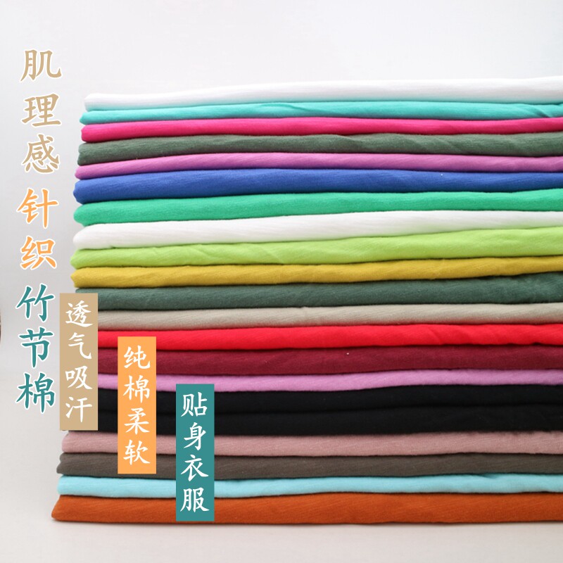 外贸布料肌理感软糯体恤裙子家居棉衣里表床品纯棉针织竹节天竺棉