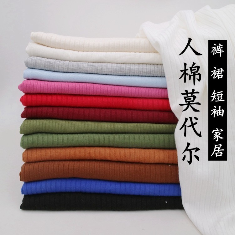 品牌余料垂感特好随心裁四面高回弹针织竖条莫代尔坑条面膜T布料