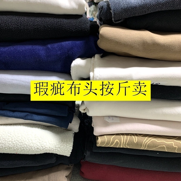 38元包邮瑕疵针织布料汗布丝光棉羊毛拉架反面绒称斤按斤卖布头
