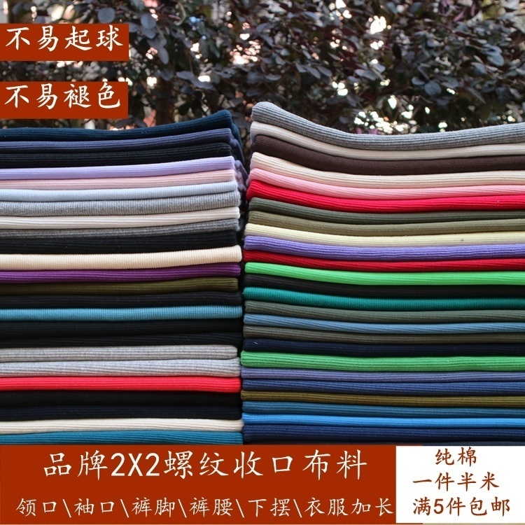 纯棉弹力2X2罗纹卫衣螺纹裤腰裤脚松紧收口下摆袖口领口布料面料