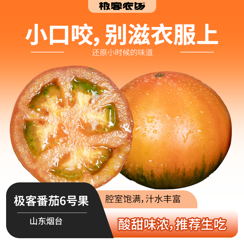 有味番茄6号果 腔室饱满  适合生吃 酸甜味浓 目前比春天味道淡些,水产肉类/新鲜蔬果/熟食,番茄,淘宝优惠券,粉丝福利购,淘宝优惠卷