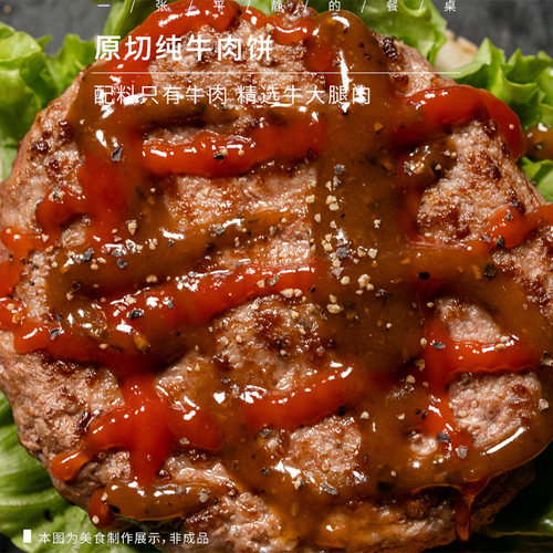 安格斯纯牛肉饼丨 谷物饲养牛大腿肉 配料表只有牛肉 1:9肥瘦比