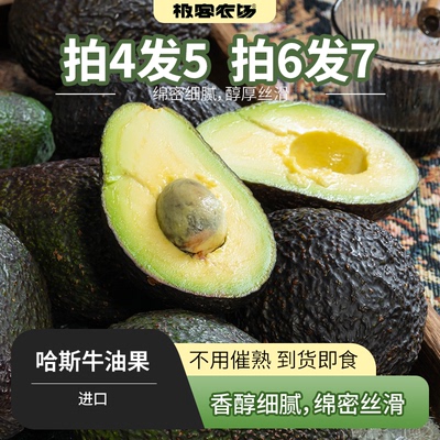 进口哈斯牛油果丨已催熟 到货即食 冷藏保存 售后3天内 顺丰陆运