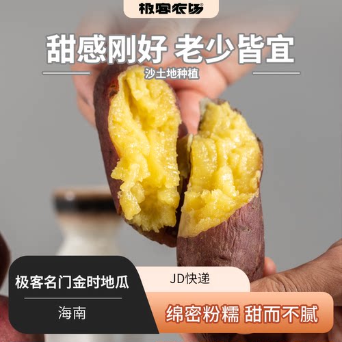 海南蜜薯地瓜澄迈粉糯甜香