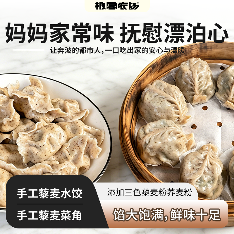 手工藜麦水饺/菜角丨 馅料饱满 鲜味十足 添加三色藜麦粉荞麦粉