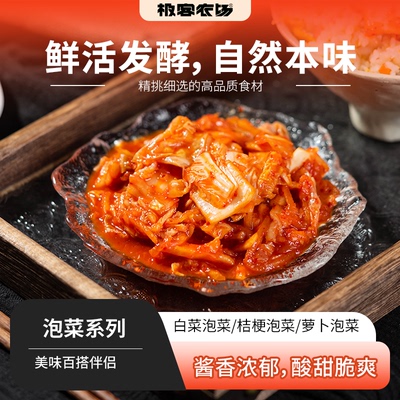 泡菜系列丨韩国泡菜朝鲜族延边桔梗泡菜咸菜萝卜脆下饭菜白菜泡菜