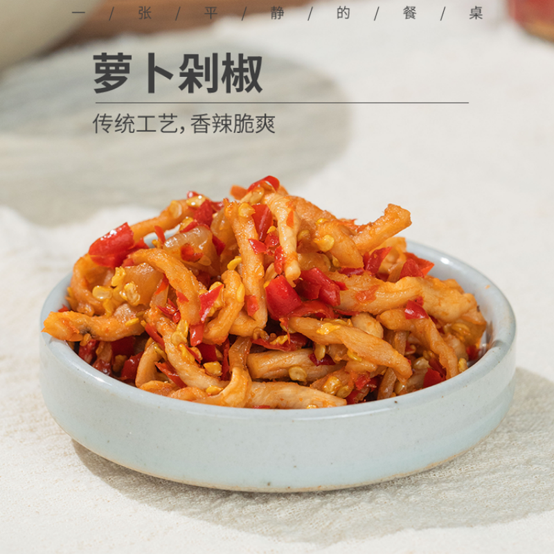 剁椒萝卜干丨香辣脆爽 开胃小菜下饭神器 纯手工制作 配料表干净
