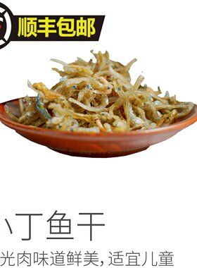 极客农场晒干山东烟台丁鱼干辅食