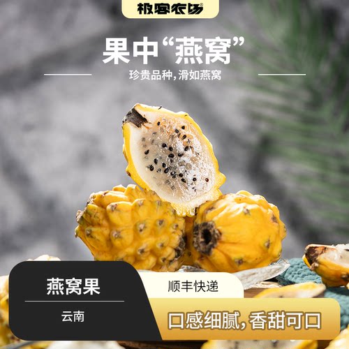 极客燕窝果 | 产地西双版纳 口感细腻香甜可口 纤维少汁水多 顺丰