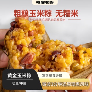 黄金玉米粽丨东北有机玉米 28道古法工序+72小时恒温醒发 10枚装