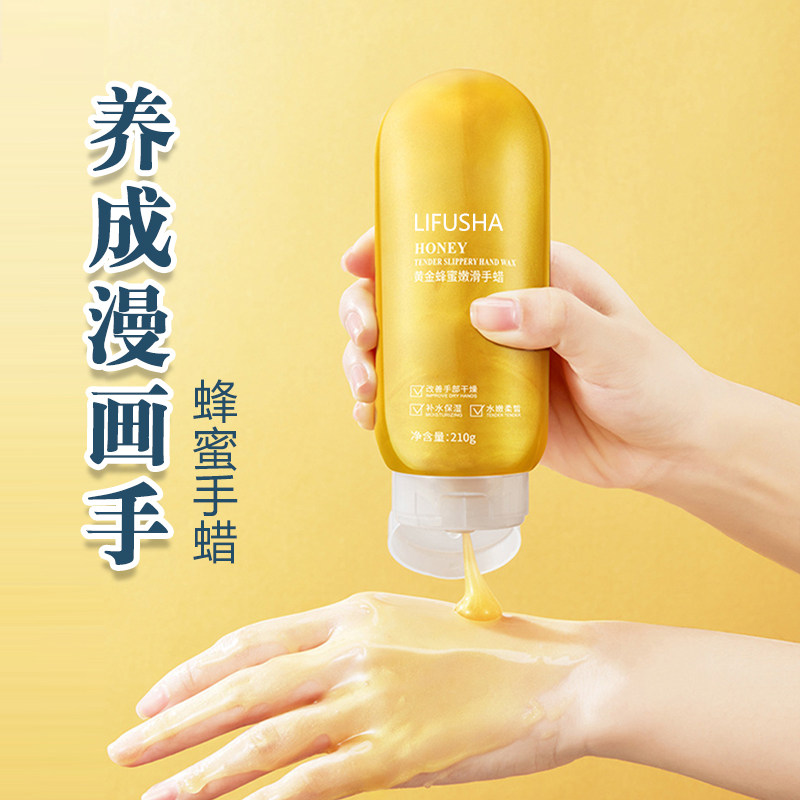 黄金蜂蜜手蜡撕拉式提亮肤色祛角质细嫩双手补水保湿手膜