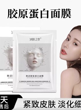 童颜胶原蛋白炮灌注面膜韦水光雪同款紧致抗皱抗初老