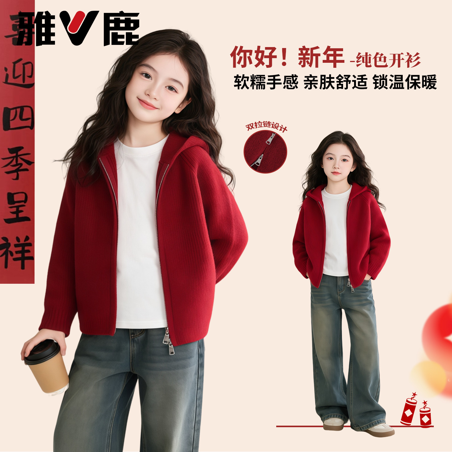 雅鹿儿童开衫男女童马年新年针织衫拜年服中大童加厚红色外套上衣,童装/婴儿装/亲子装,毛衣/针织衫,淘宝优惠券,粉丝福利购,淘宝优惠卷