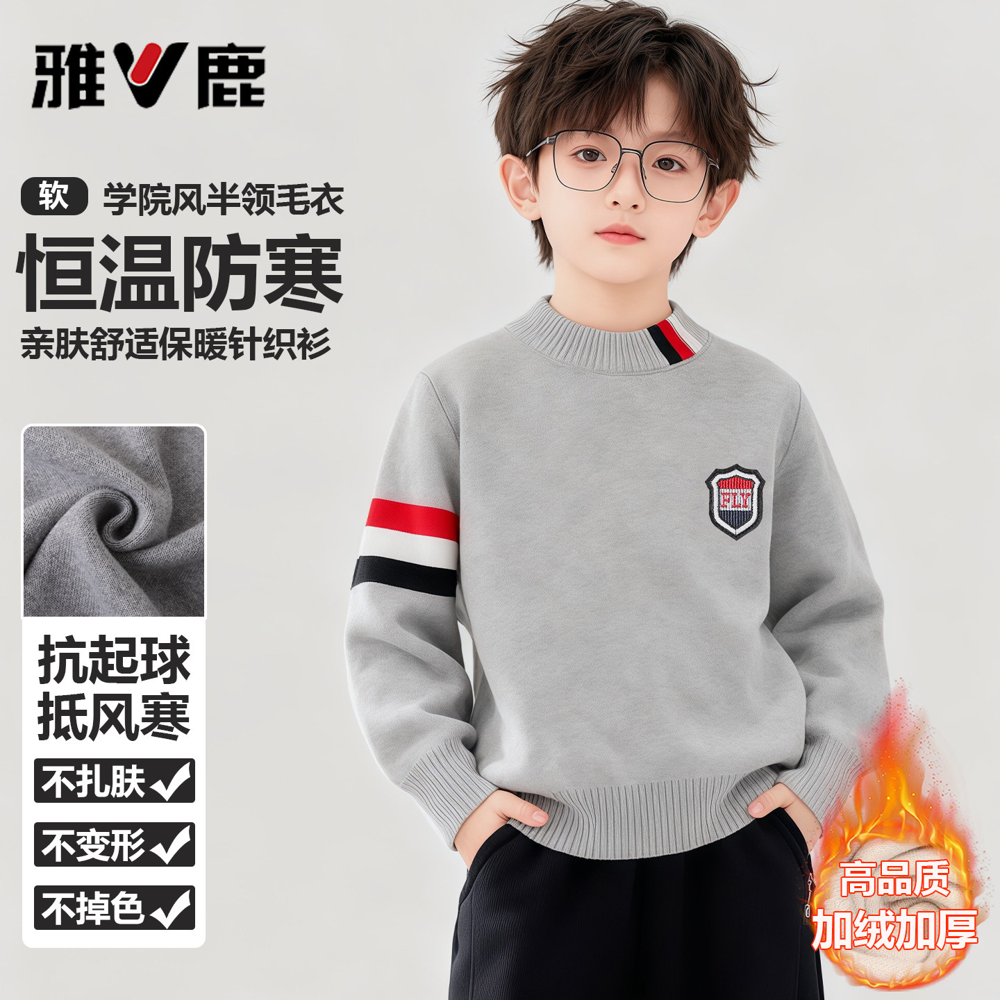 雅鹿男女同款100%棉加绒加厚学院风毛衣中大儿童休闲保暖针织衫冬,童装/婴儿装/亲子装,毛衣/针织衫,淘宝优惠券,粉丝福利购,淘宝优惠卷