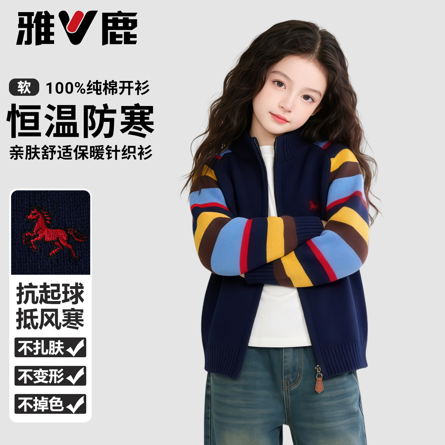 雅鹿女童开衫2026新款儿童春季纯棉彩条外套中大童休闲针织毛衣
