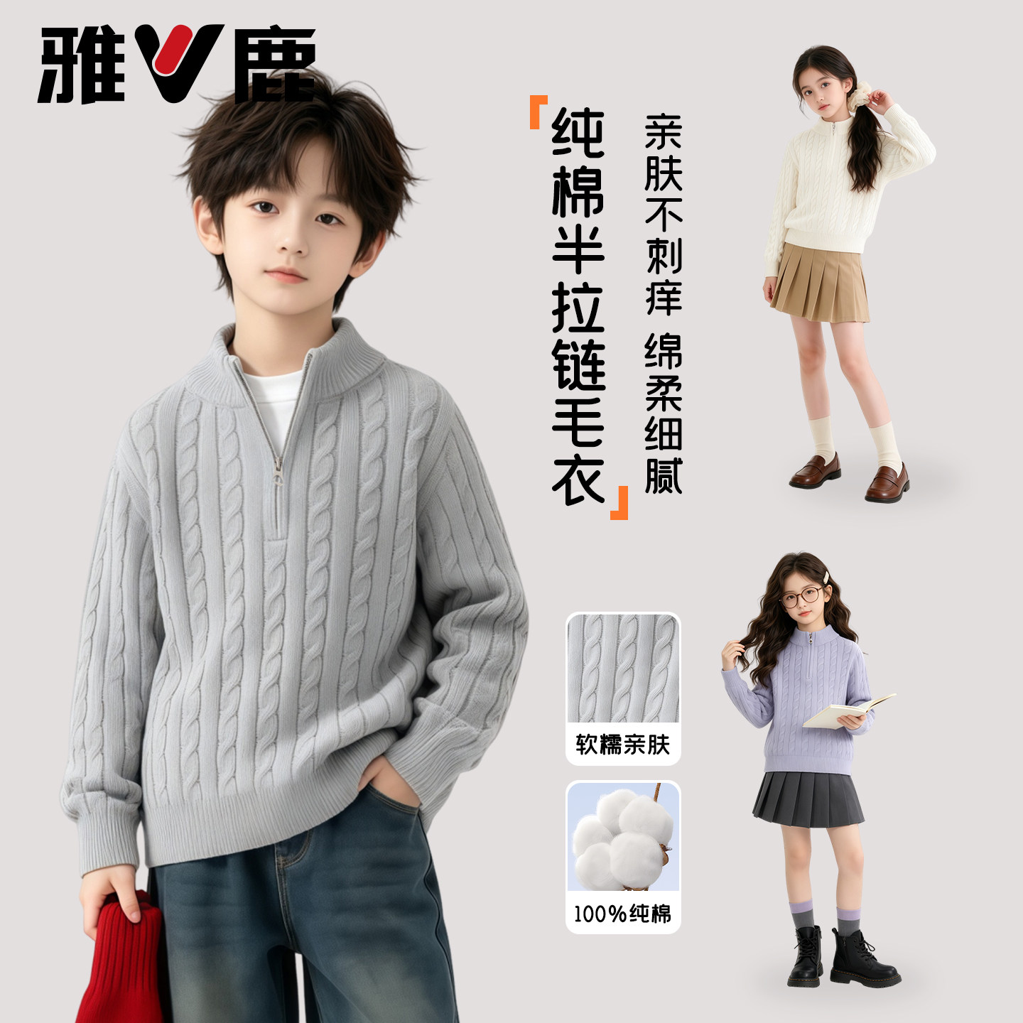 雅鹿儿童纯棉毛衣男女童同款秋冬纯色绞花针织衫中大童半拉链上衣