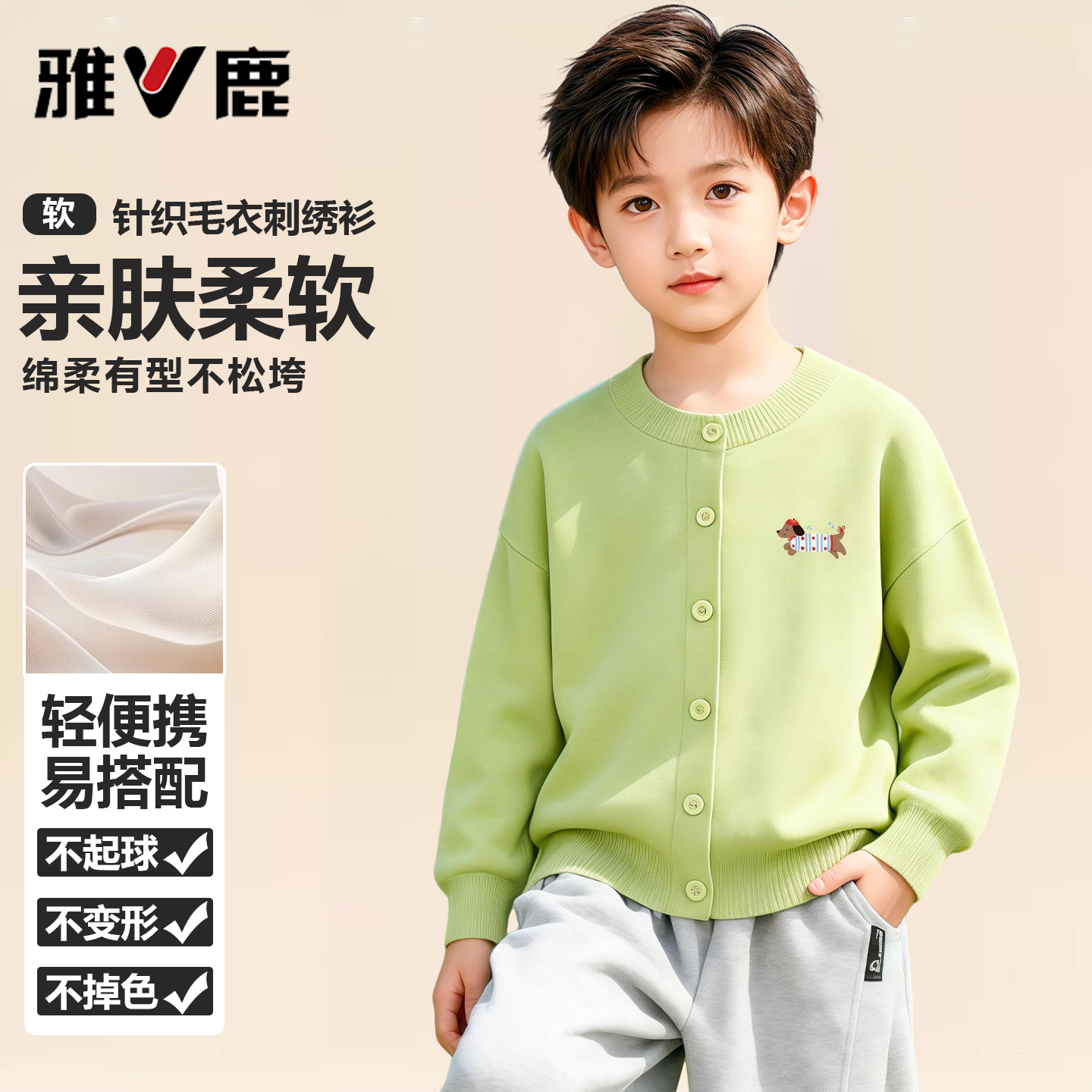 雅鹿男女同款儿童针织开衫外套2025秋季男童刺绣长袖毛衣休闲上衣